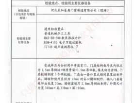 监室门检验报告-4