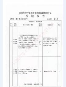 监室门检验报告-4