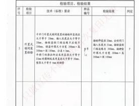 监室门检验报告-4