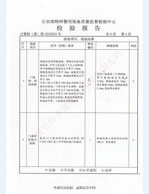 监室门检验报告-4