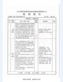 监室门检验报告-4