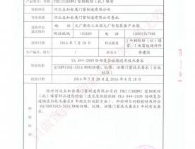抗爆窗检验报告