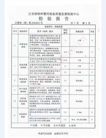看守所床具检验报告-1
