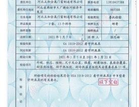 看守所床具检验报告-1