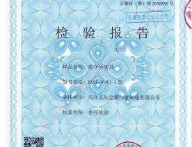 看守所床具检验报告-1