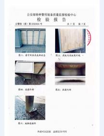 看守所床具检验报告-1
