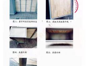 看守所床具检验报告-1