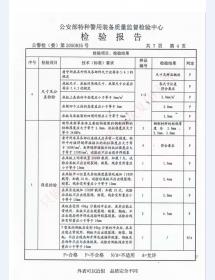 看守所床具检验报告-1