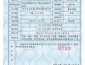 看守所床具检验报告-2