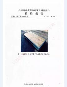 看守所床具检验报告-2