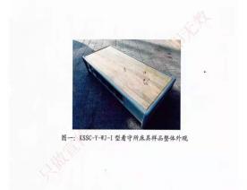 看守所床具检验报告-2