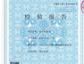 看守所床具检验报告-2