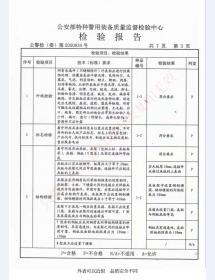 看守所床具检验报告-2