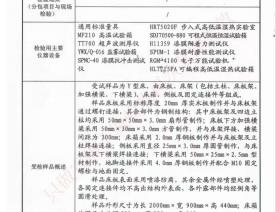 看守所床具检验报告-2