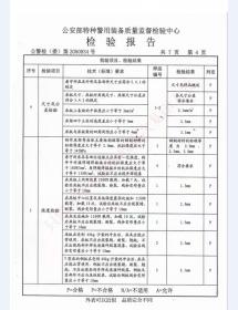 看守所床具检验报告-2