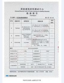 密闭窗检测报告