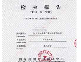 密闭窗检测报告