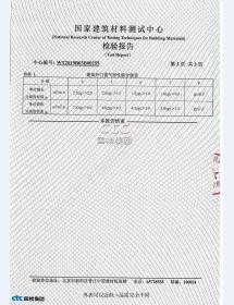 气密门监测报告