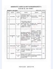 四防门检验报告