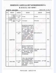 四防门检验报告