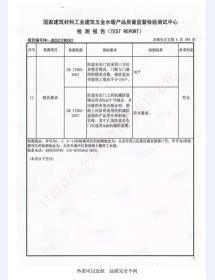 四防门检验报告