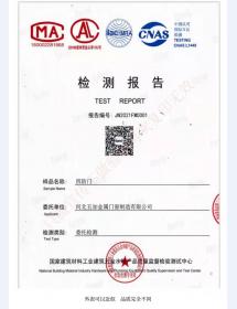 四防门检验报告