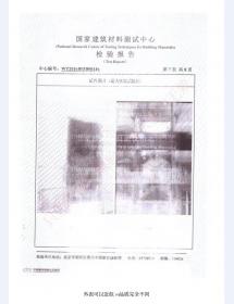钢制四防门检验报告