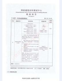 钢制四防门检验报告