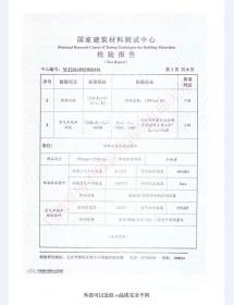 钢制四防门检验报告