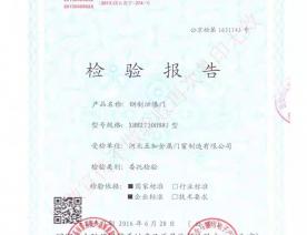泄爆门检验报告