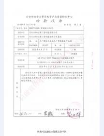 泄爆门检验报告
