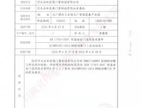 泄爆门检验报告