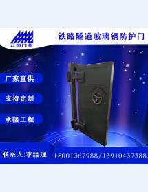 玻璃钢隧道防护门