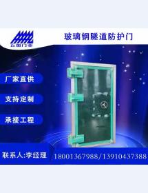 玻璃钢隧道防护门