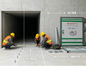 隧道防护门7