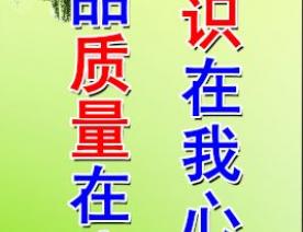 品质管理