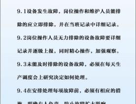 设备故障处理办法