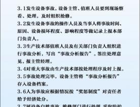 设备事故分析处理办法