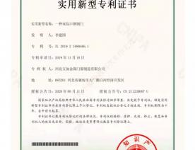 钢质门证书