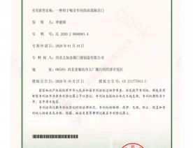 隔音门证书