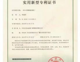 抗爆门证书