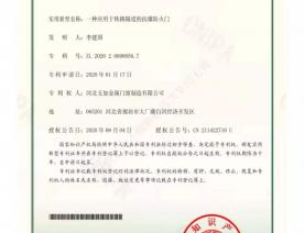 抗爆门证书序列