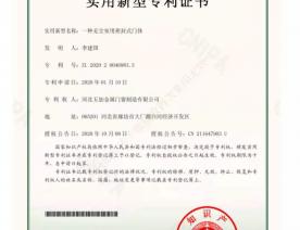 密闭门证书