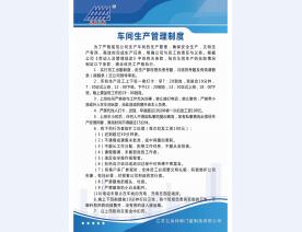 车间生产管理制度