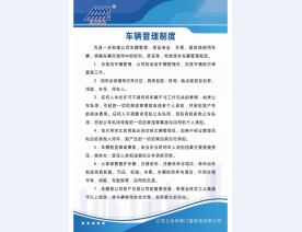 车辆管理制度