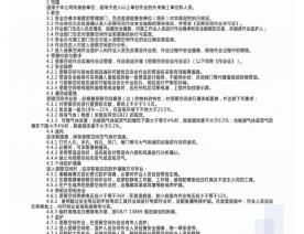 受限空间作业安全管理制度