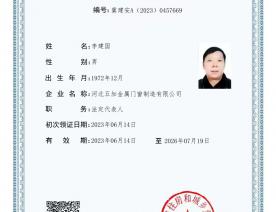 安全考核合格证书