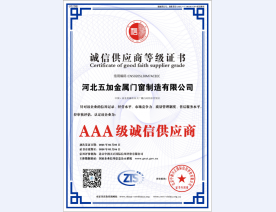 诚信供应商AAA级证书
