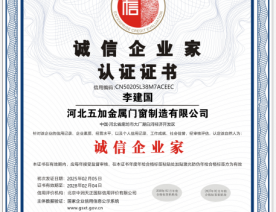 诚信企业家证书