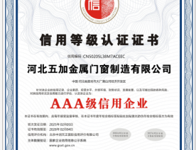 信用等级AAA级证书